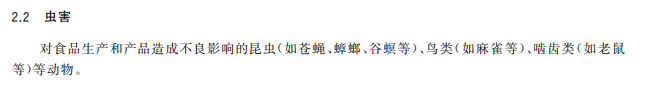 12年大修全行业食品生产卫生规范（GB14881）强制升级(图3)