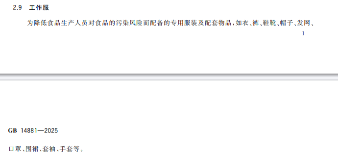 12年大修全行业食品生产卫生规范（GB14881）强制升级(图4)